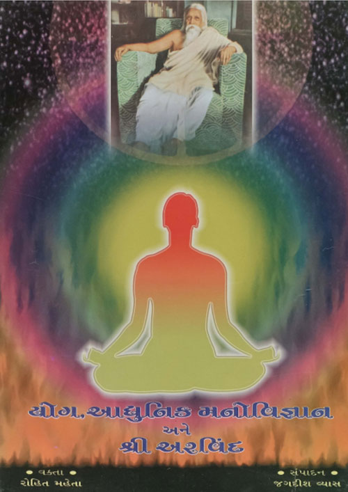 Sri Aurobindos Yoga and Modern Psychology - Jagdish Vyas (Gujarati)
